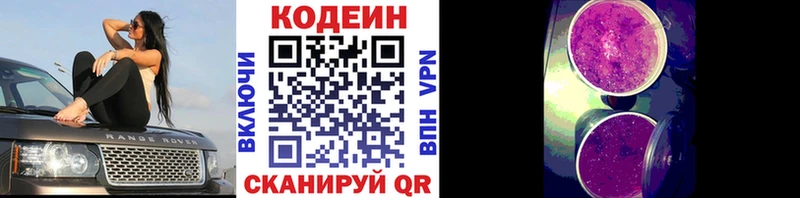 Кодеин Purple Drank  Осинники 